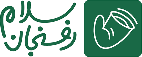 رفسنجان سلام